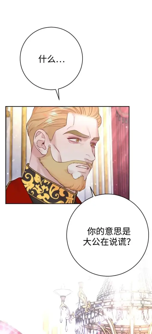 《驯服黑化的野兽》第52话图6