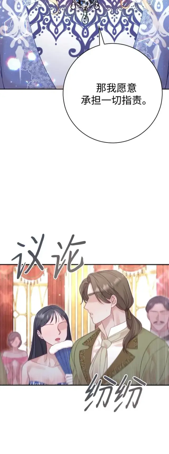 《驯服黑化的野兽》第52话图60