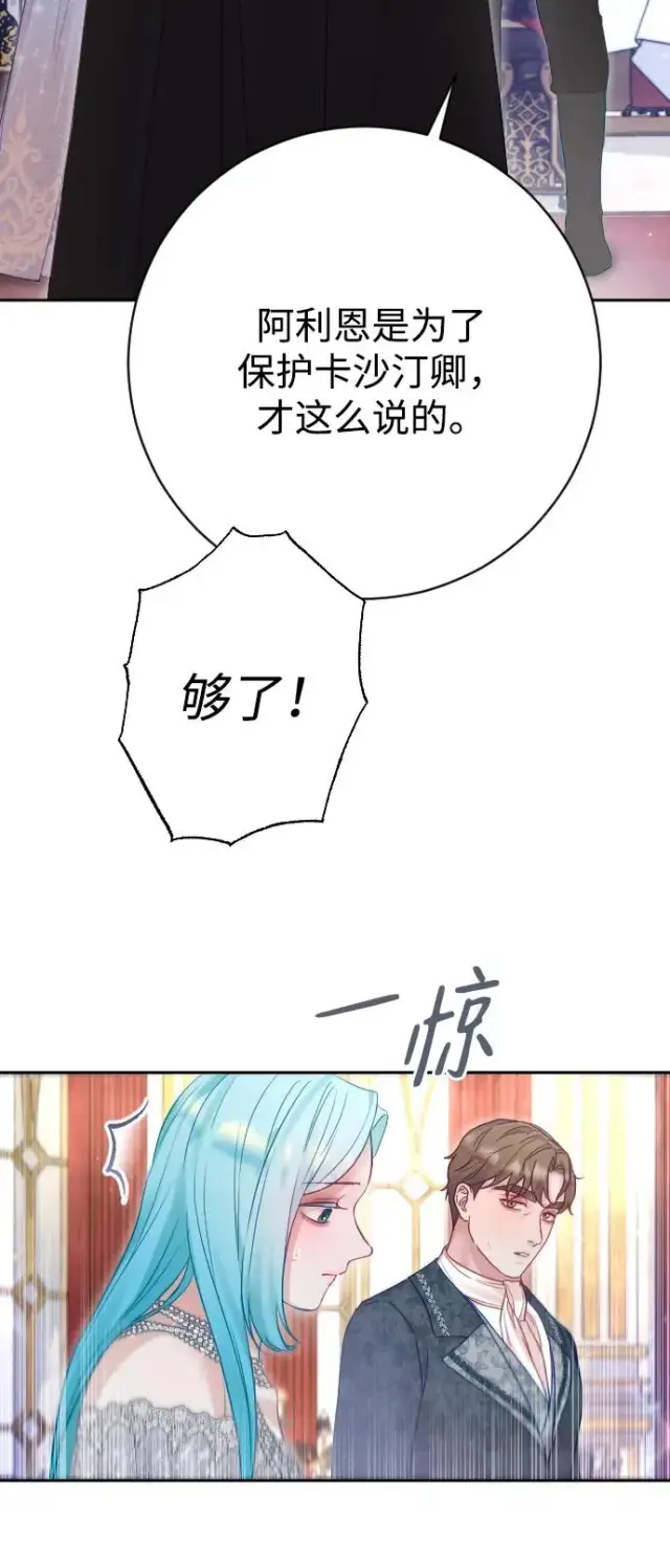 《驯服黑化的野兽》第52话图63