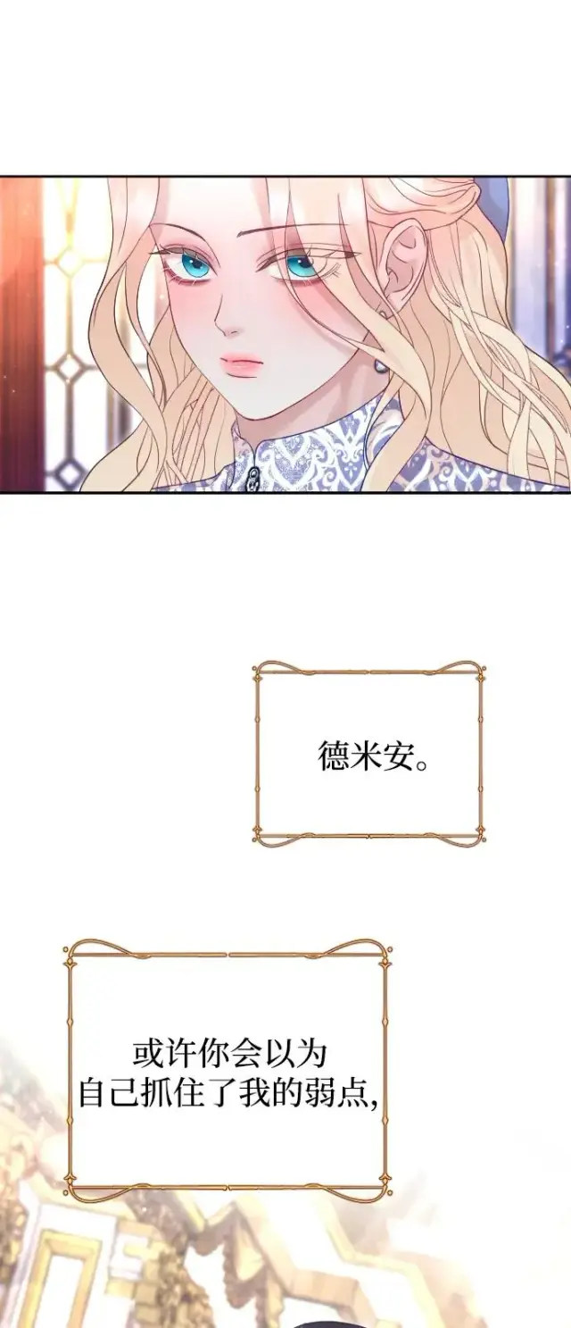 《驯服黑化的野兽》第52话图65