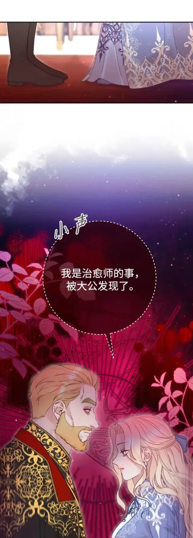 《驯服黑化的野兽》第52话图68