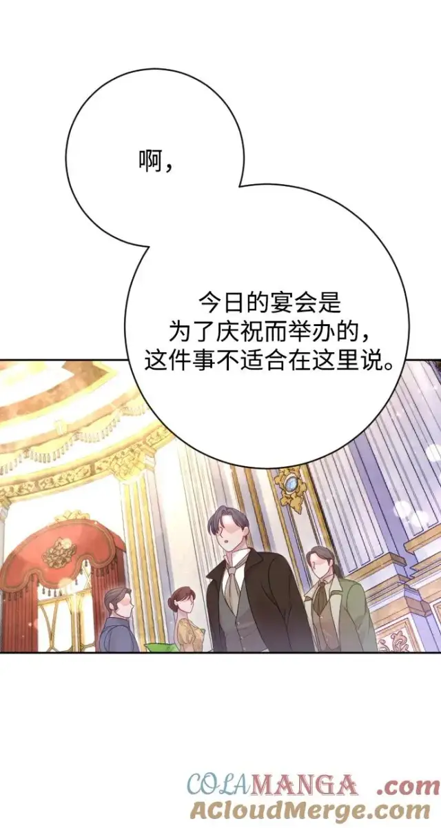 《驯服黑化的野兽》第52话图73