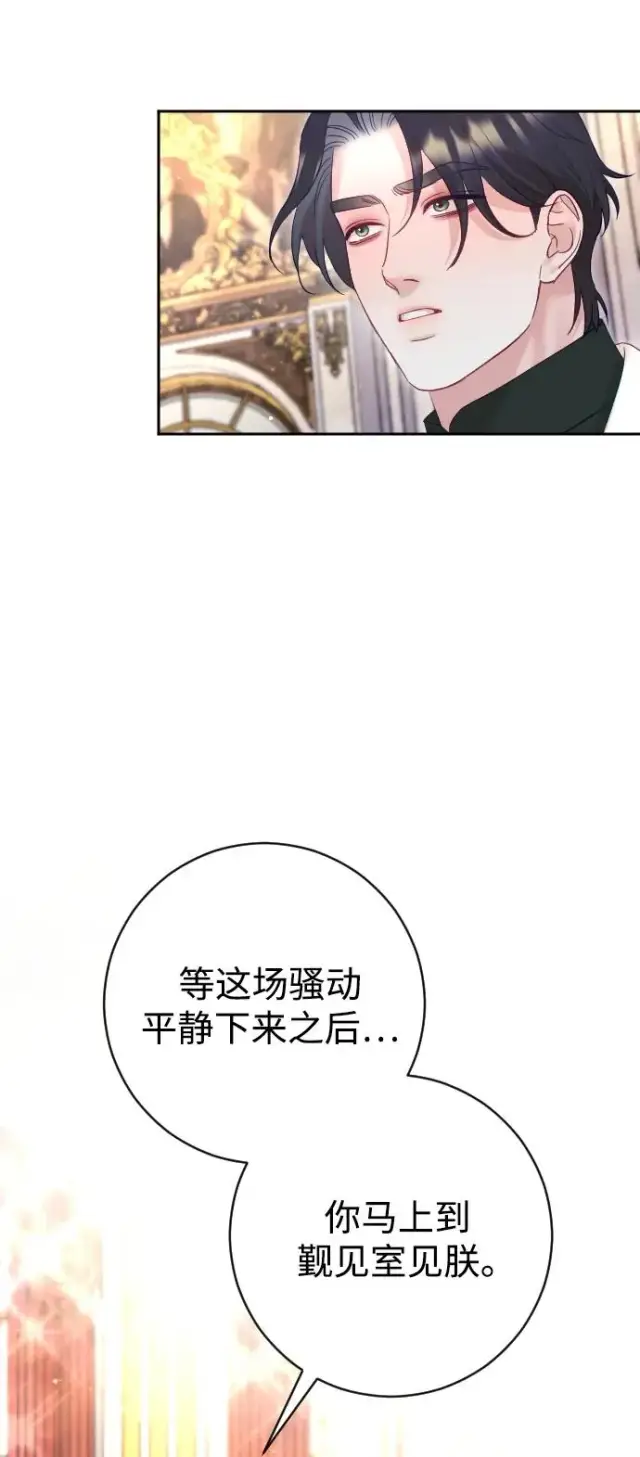 《驯服黑化的野兽》第52话图75
