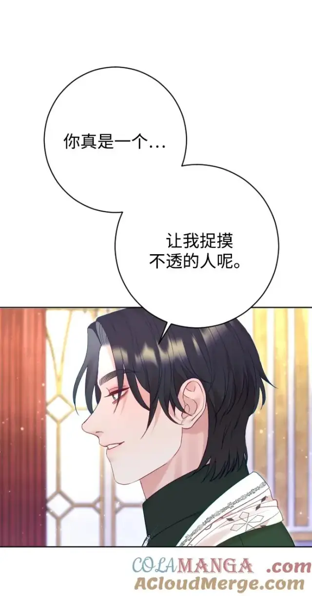 《驯服黑化的野兽》第53话图10