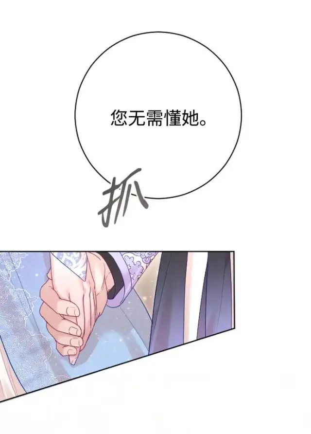 《驯服黑化的野兽》第53话图11