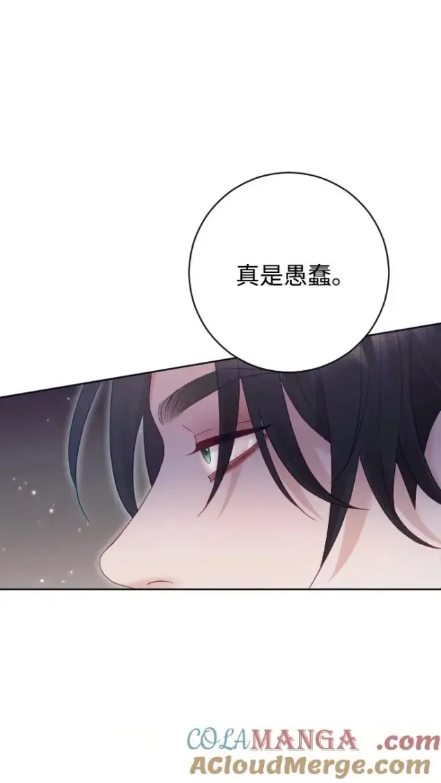 《驯服黑化的野兽》第53话图13