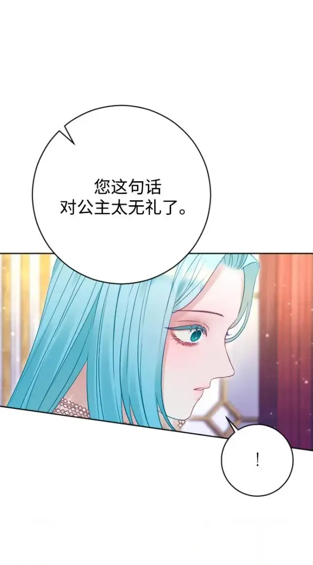 《驯服黑化的野兽》第53话图15
