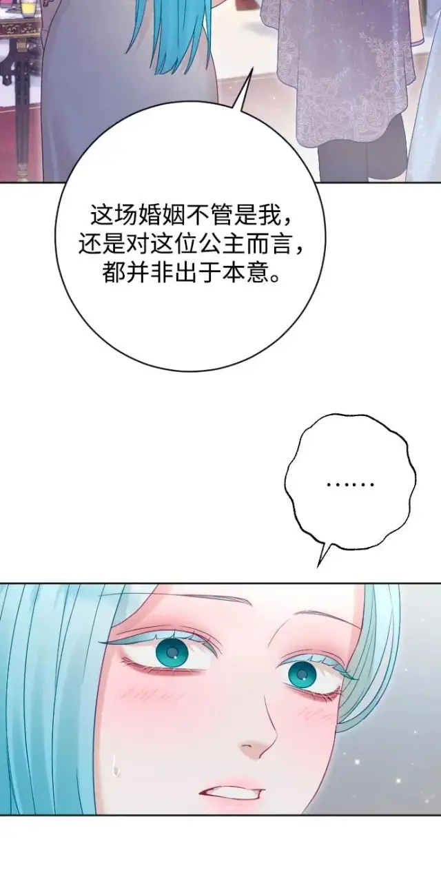 《驯服黑化的野兽》第53话图17