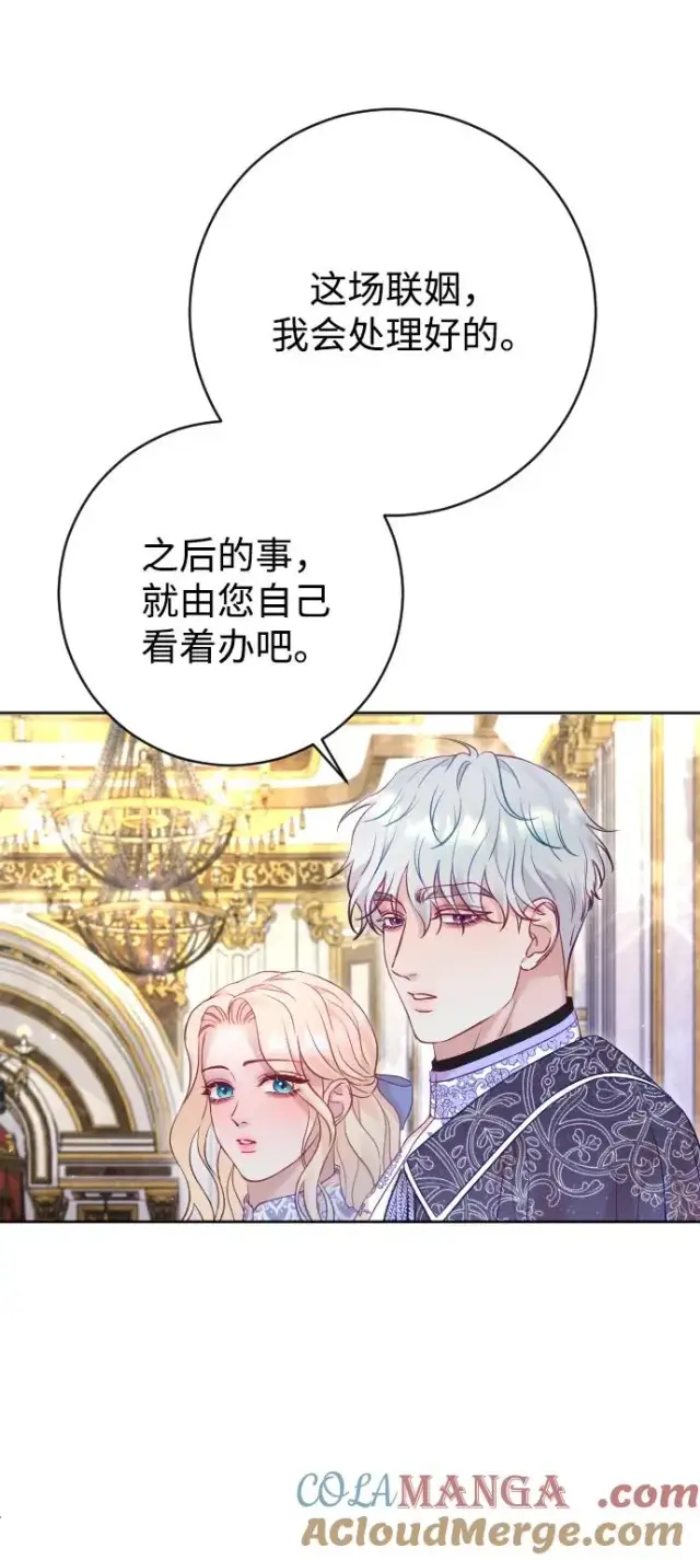 《驯服黑化的野兽》第53话图19