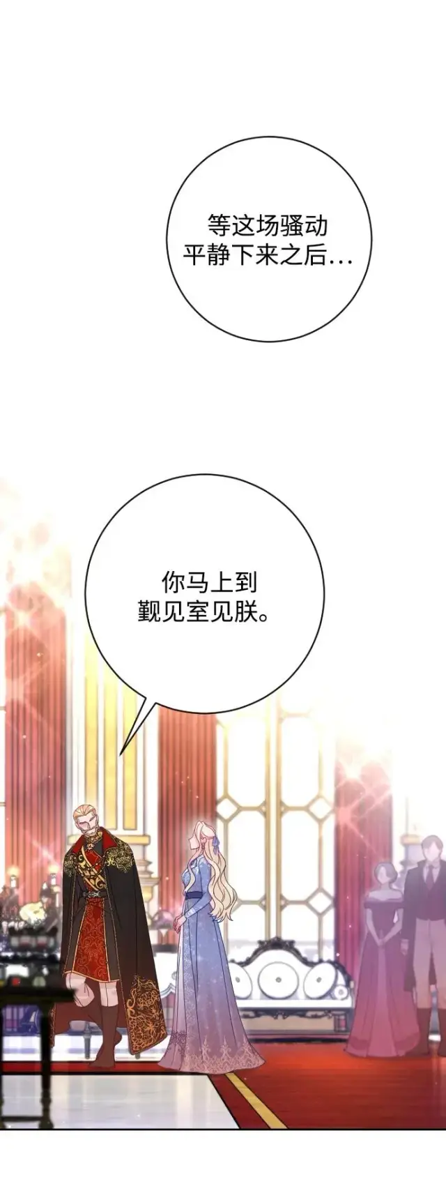 《驯服黑化的野兽》第53话图2