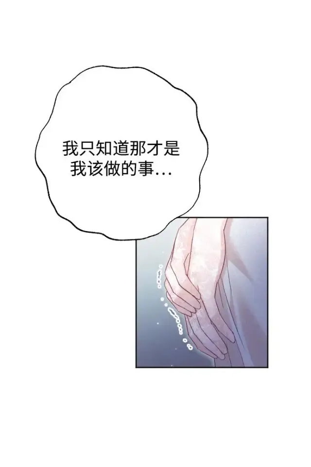 《驯服黑化的野兽》第53话图21