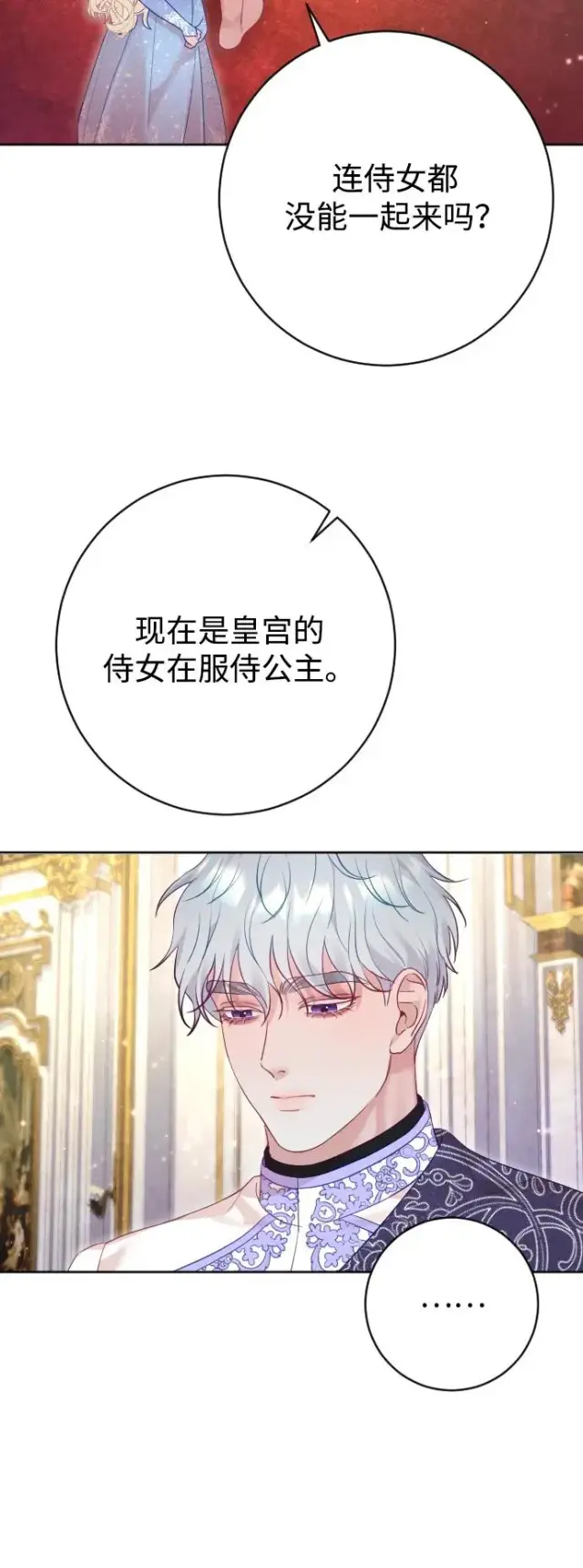 《驯服黑化的野兽》第53话图24