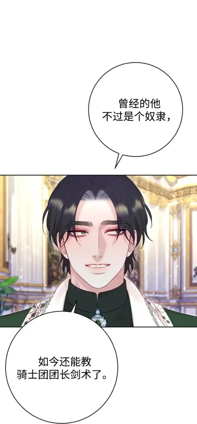 《驯服黑化的野兽》第53话图29