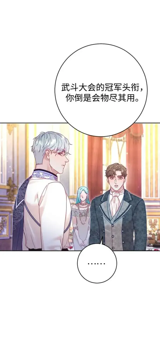 《驯服黑化的野兽》第53话图30