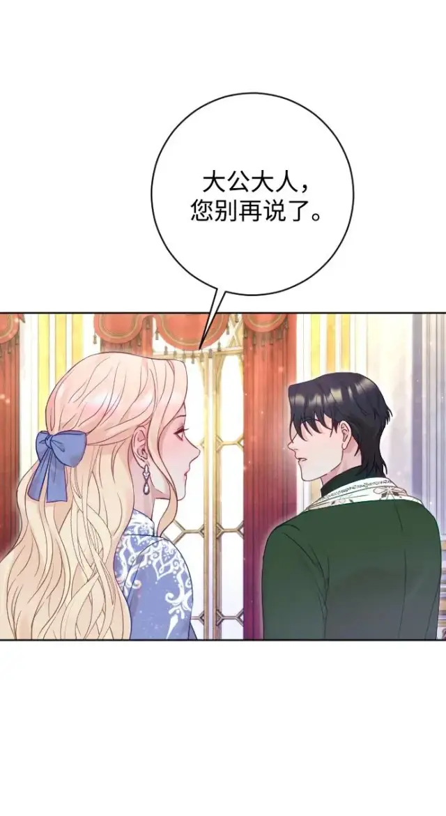 《驯服黑化的野兽》第53话图33