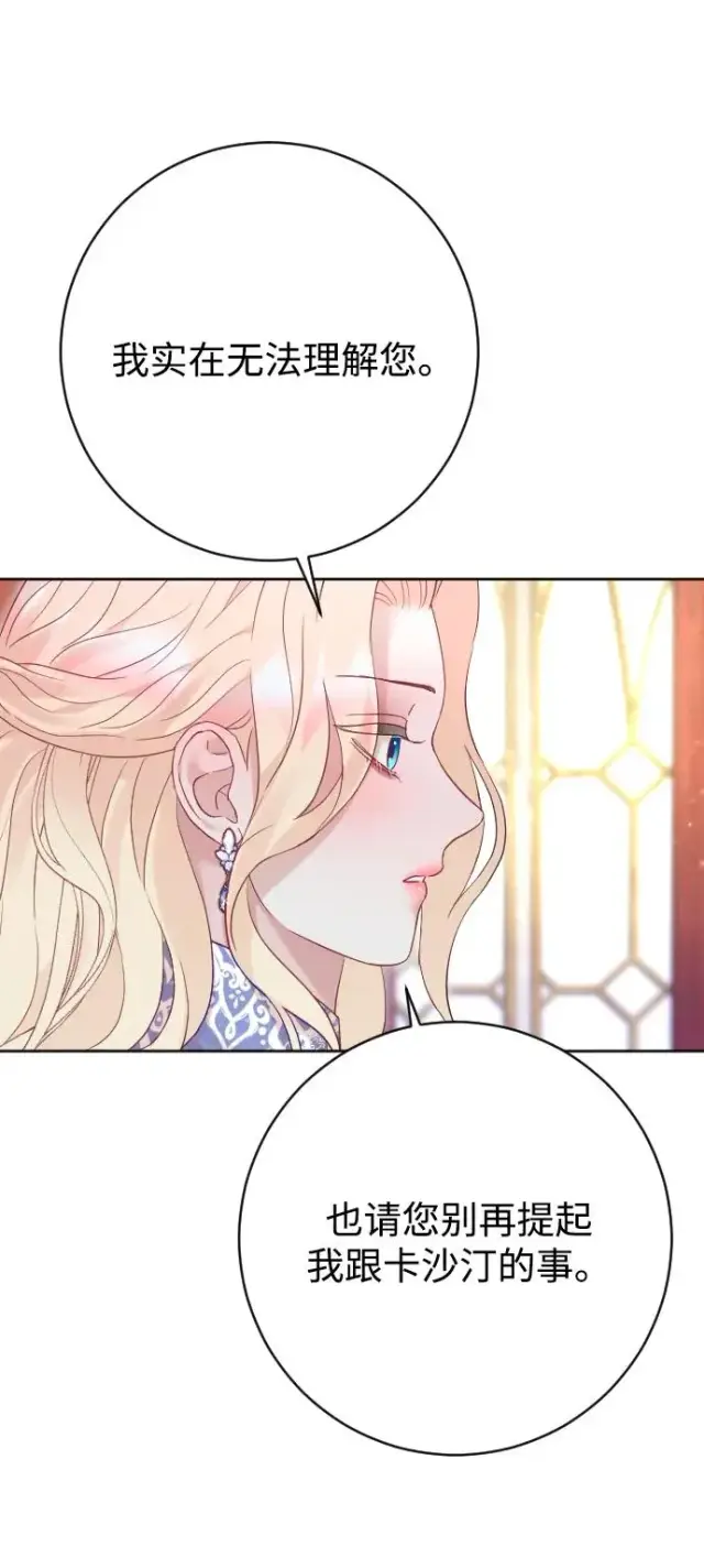 《驯服黑化的野兽》第53话图35