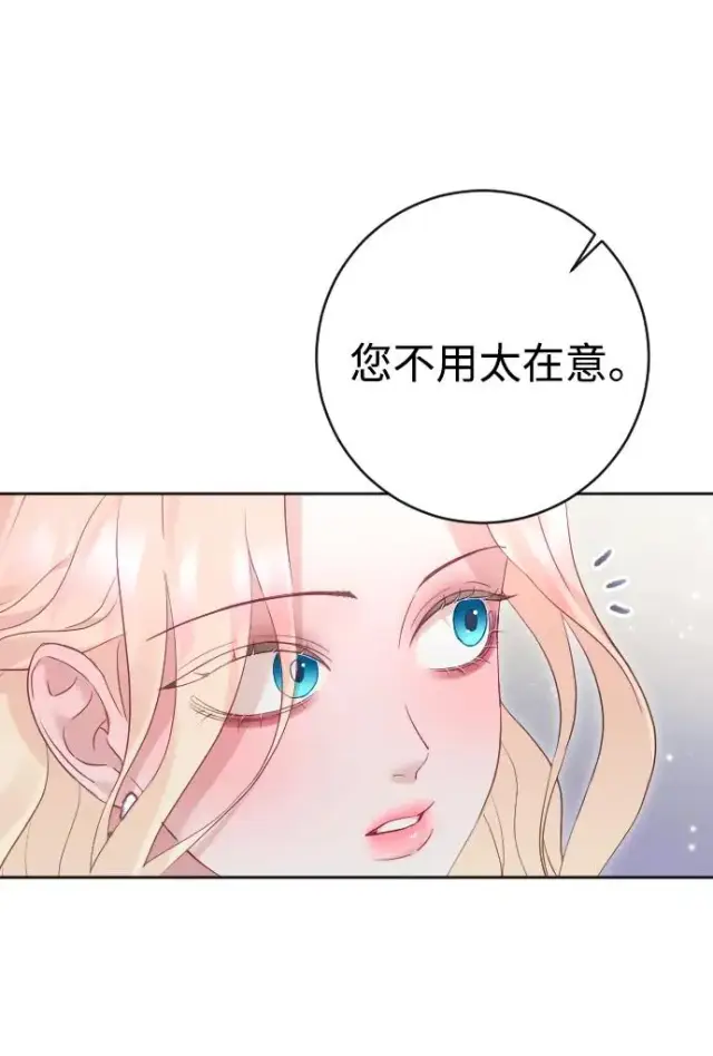 《驯服黑化的野兽》第53话图44