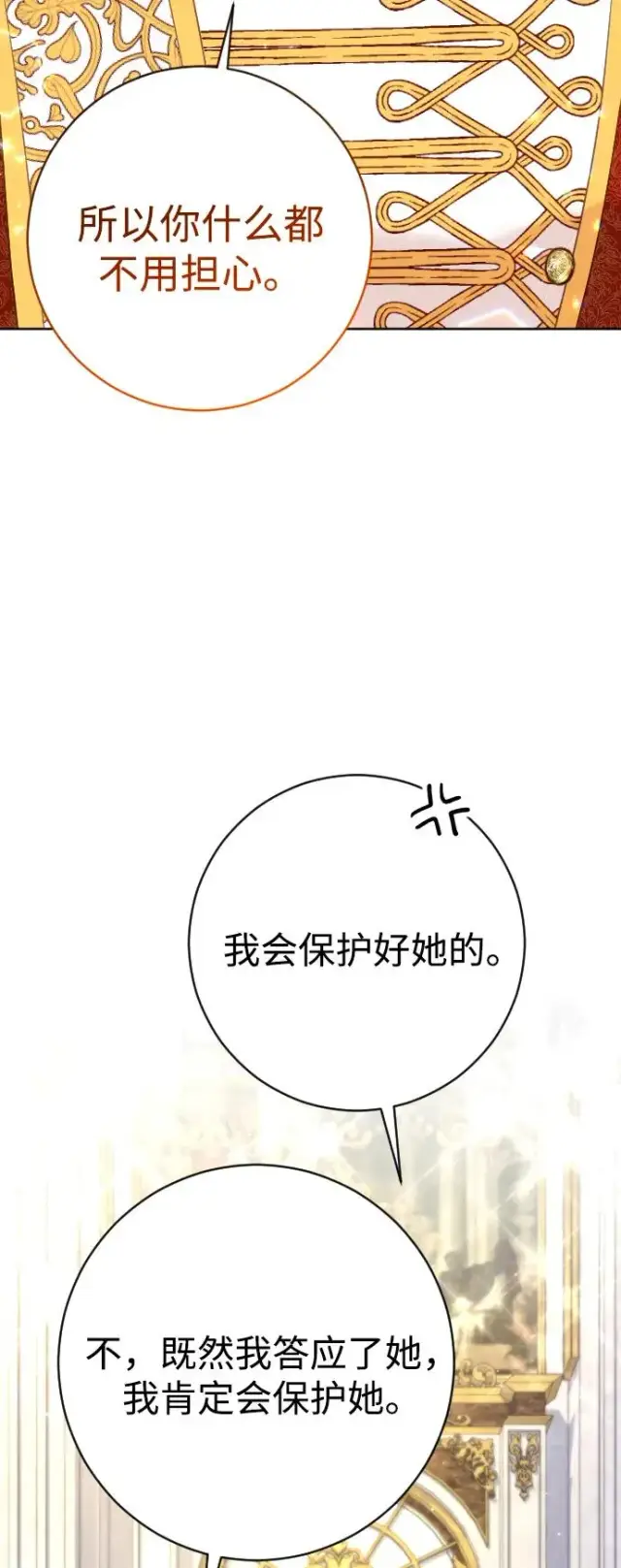 《驯服黑化的野兽》第53话图48