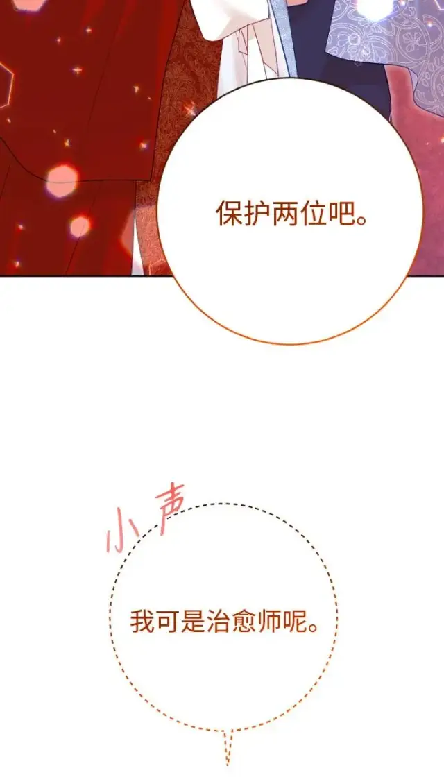 《驯服黑化的野兽》第53话图54