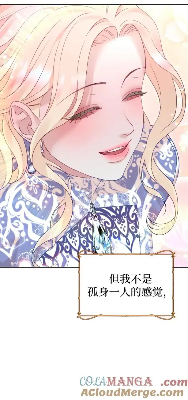 《驯服黑化的野兽》第53话图55
