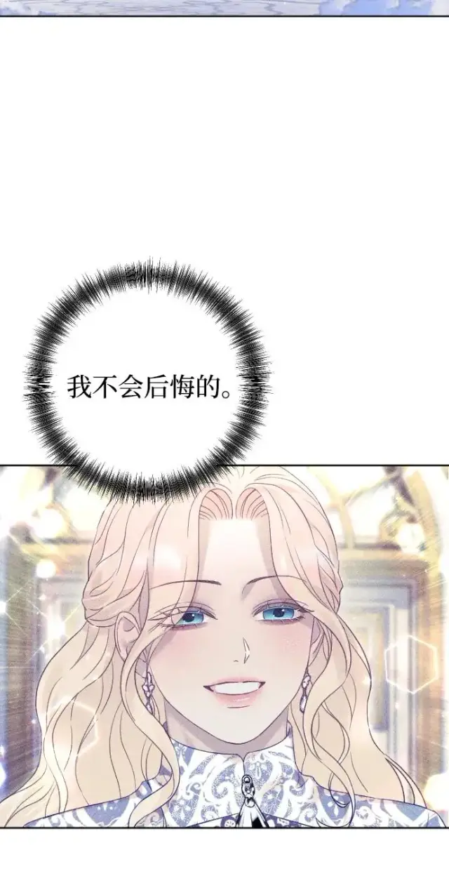 《驯服黑化的野兽》第53话图59