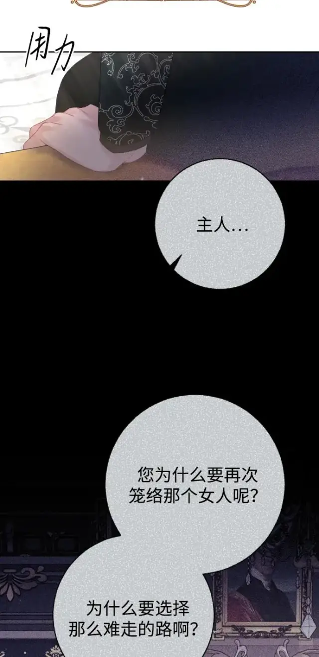 《驯服黑化的野兽》第53话图65