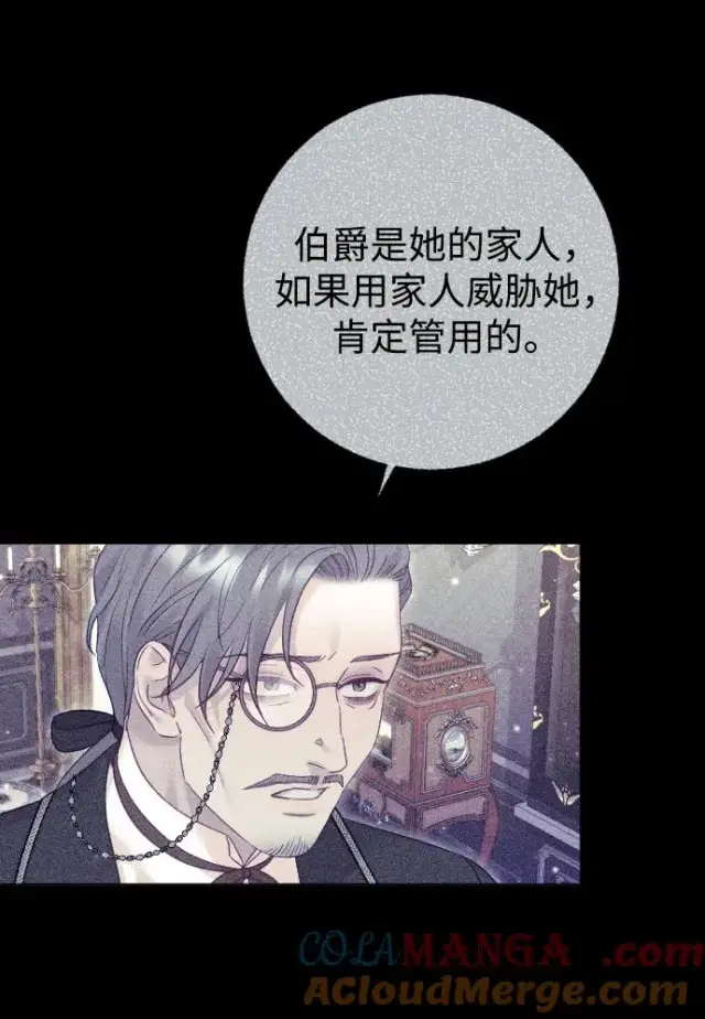 《驯服黑化的野兽》第53话图67