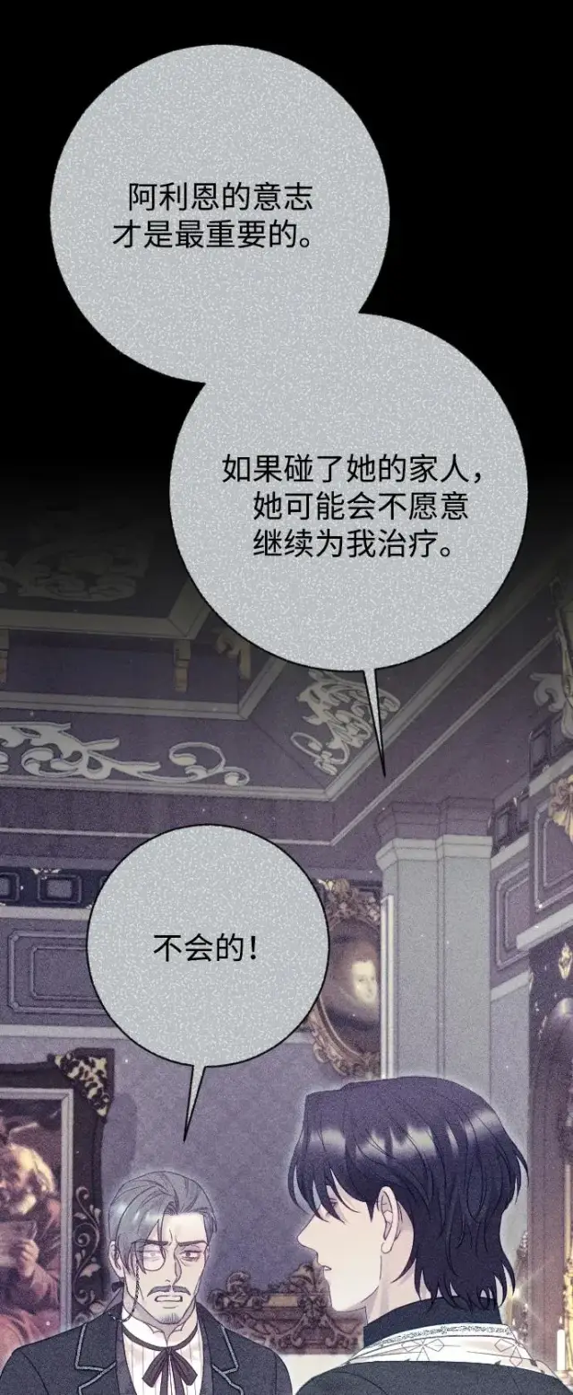 《驯服黑化的野兽》第53话图68