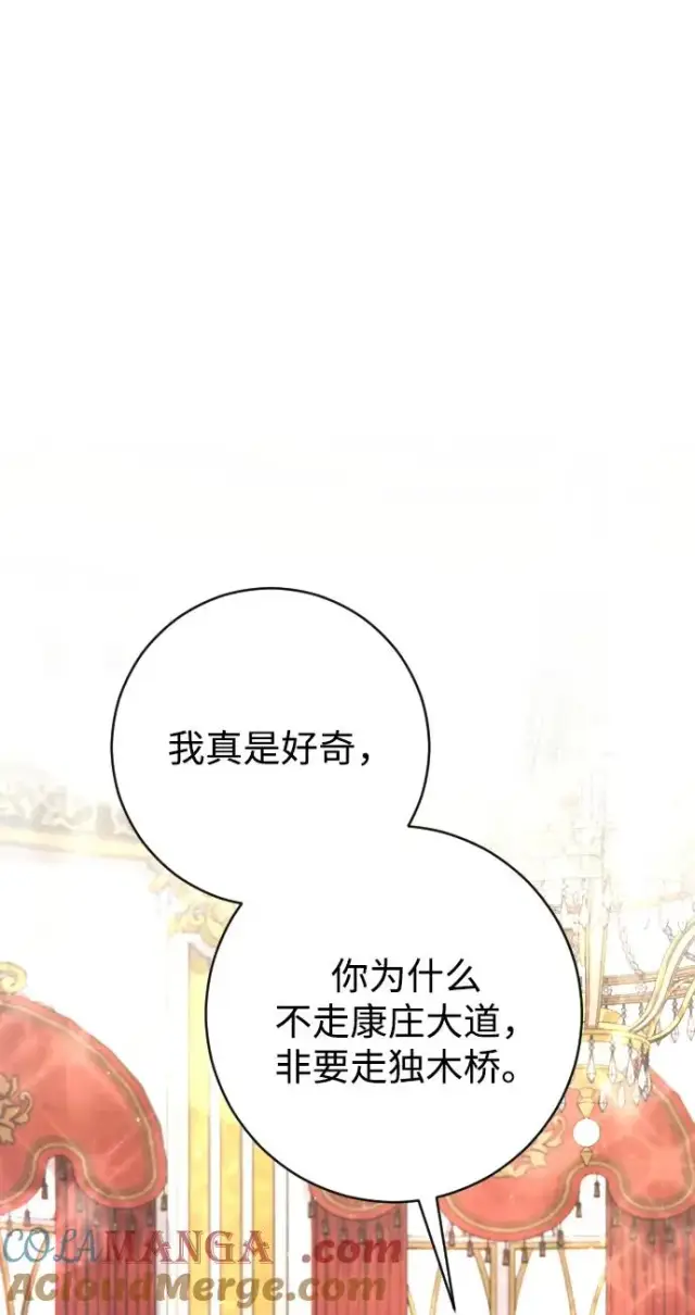 《驯服黑化的野兽》第53话图7
