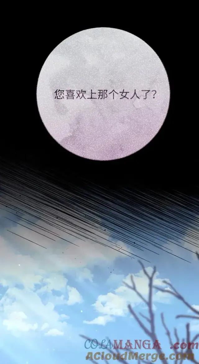 《驯服黑化的野兽》第53话图70
