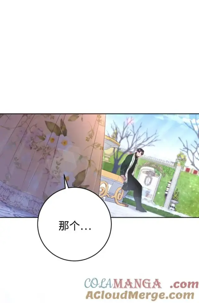 《驯服黑化的野兽》第53话图73