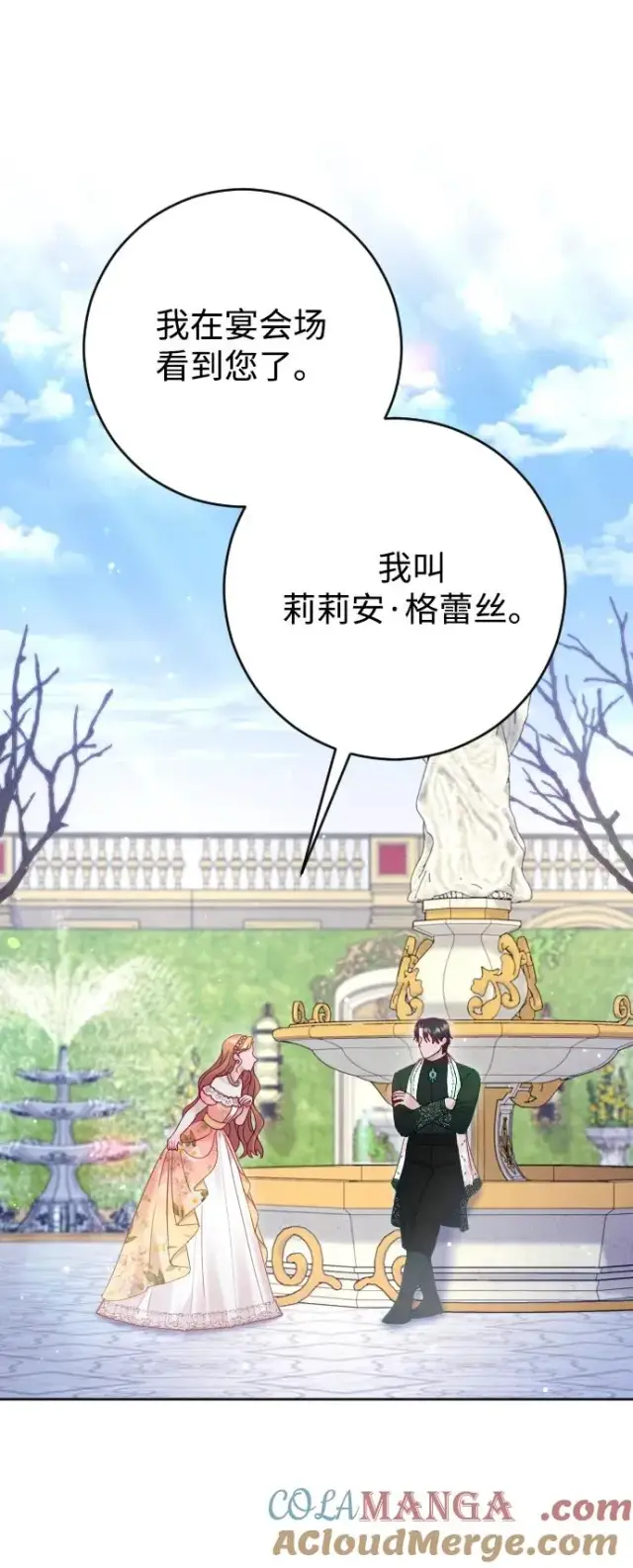 《驯服黑化的野兽》第53话图76