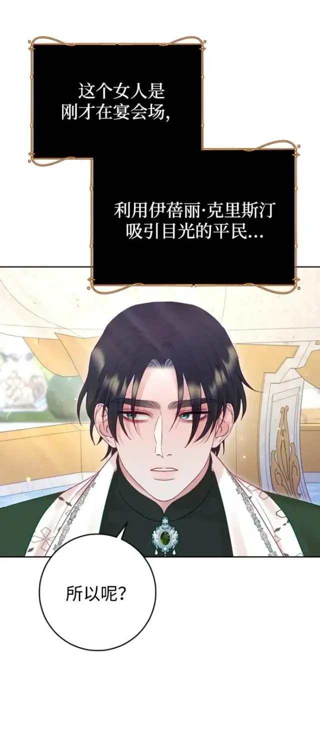《驯服黑化的野兽》第53话图77