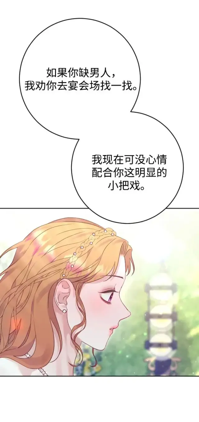 《驯服黑化的野兽》第53话图78