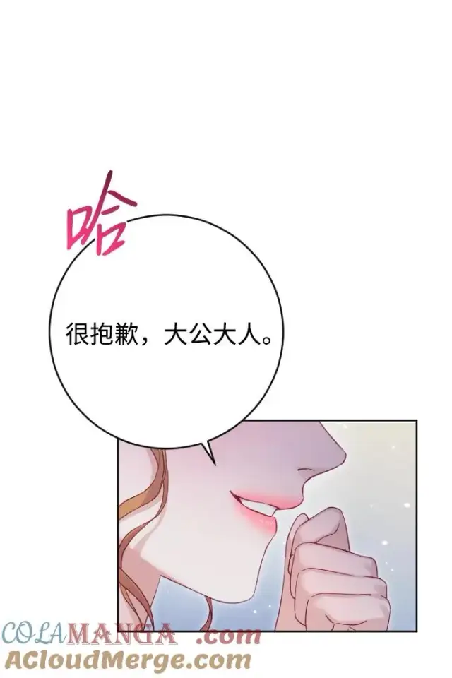 《驯服黑化的野兽》第53话图79
