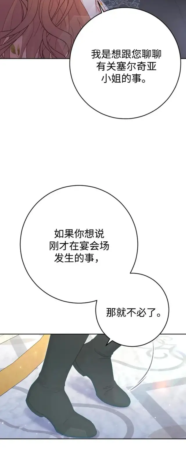 《驯服黑化的野兽》第53话图81
