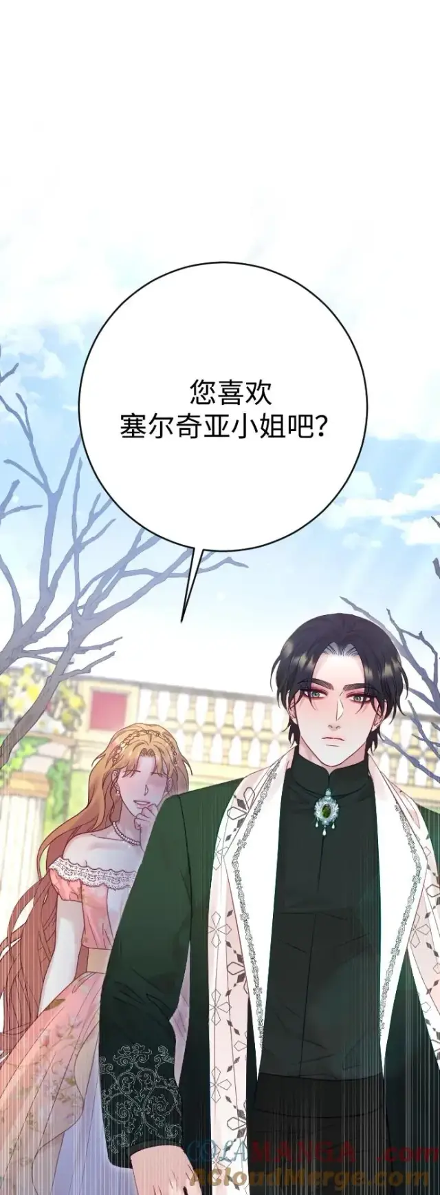 《驯服黑化的野兽》第53话图82