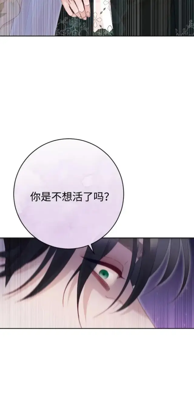 《驯服黑化的野兽》第53话图83
