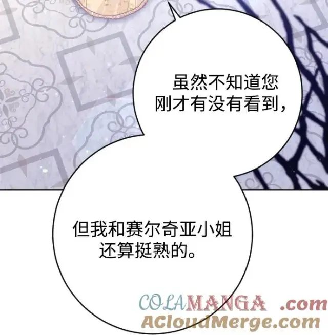 《驯服黑化的野兽》第53话图85