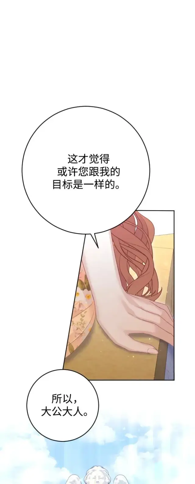 《驯服黑化的野兽》第53话图90