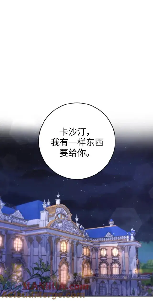 《驯服黑化的野兽》第6话图16