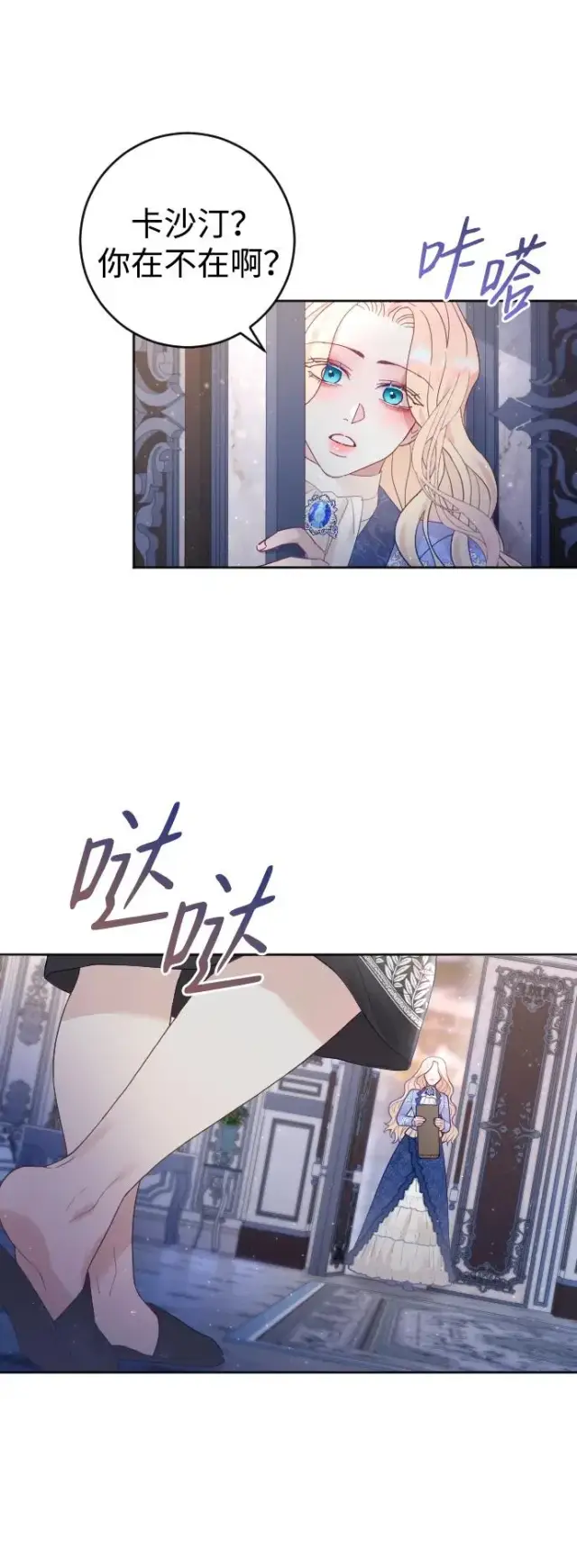 《驯服黑化的野兽》第6话图17