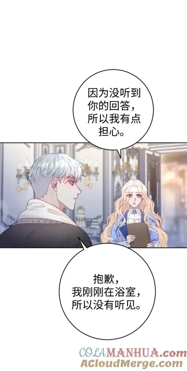 《驯服黑化的野兽》第6话图19