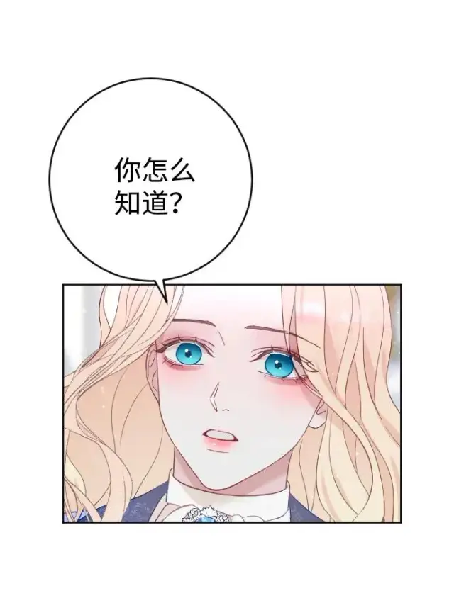 《驯服黑化的野兽》第6话图26