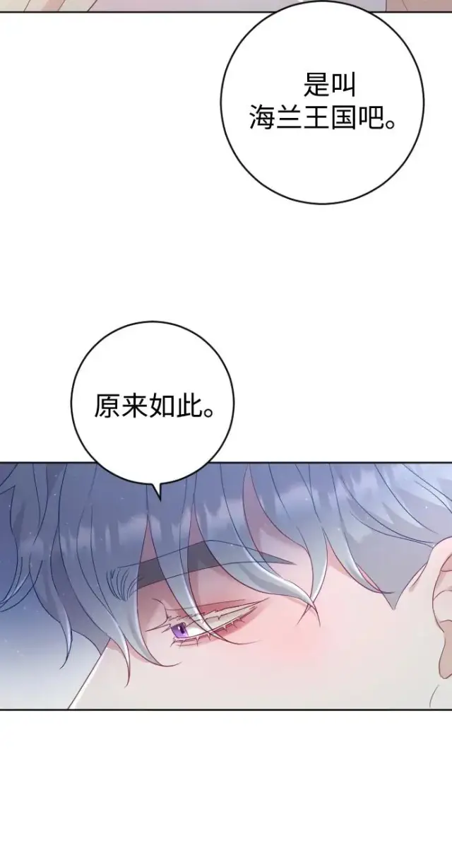 《驯服黑化的野兽》第6话图29