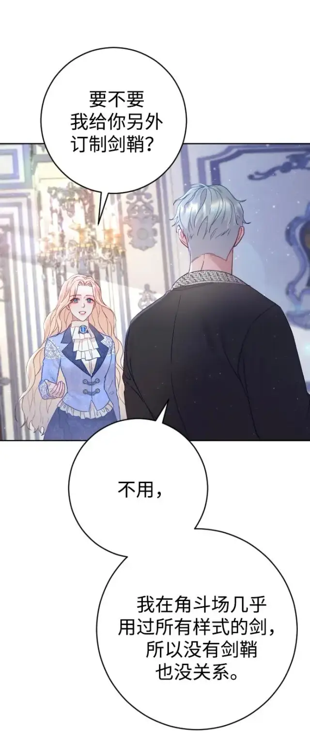 《驯服黑化的野兽》第6话图30