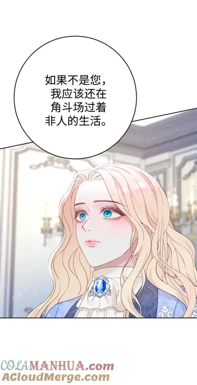 《驯服黑化的野兽》第6话图34