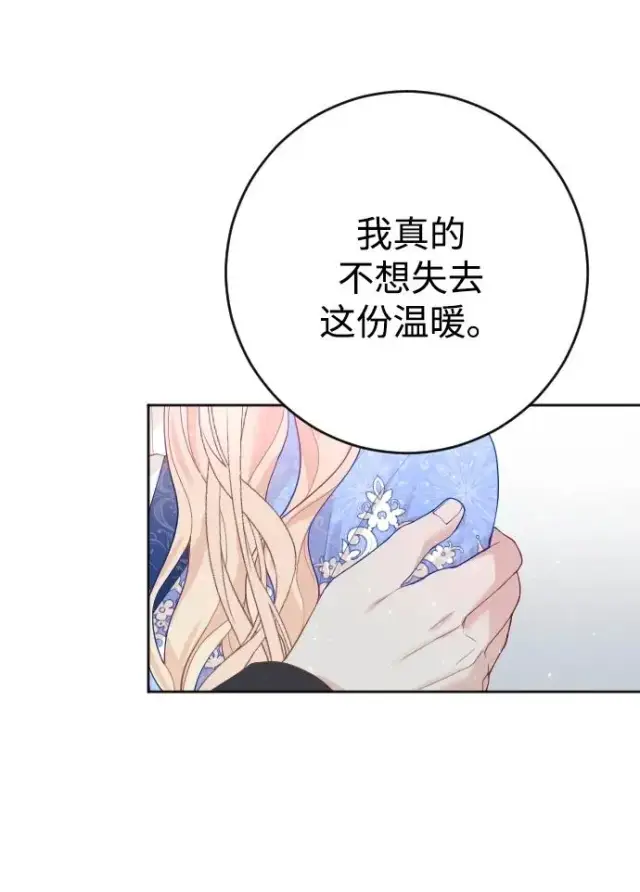 《驯服黑化的野兽》第6话图35