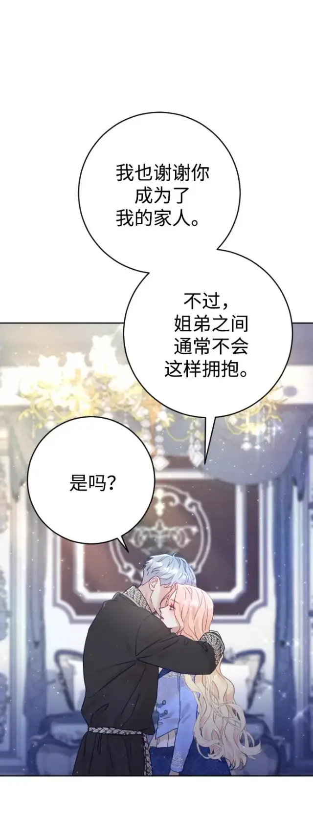 《驯服黑化的野兽》第6话图38