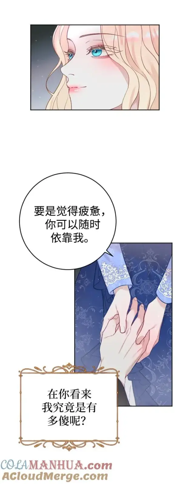 《驯服黑化的野兽》第6话图40